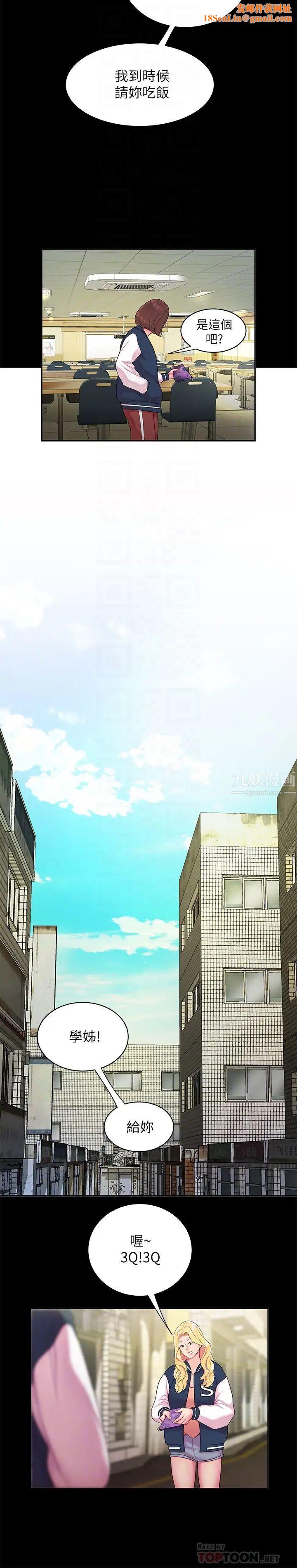 幸福外送員第46話-靜雅，我會聽妳說的