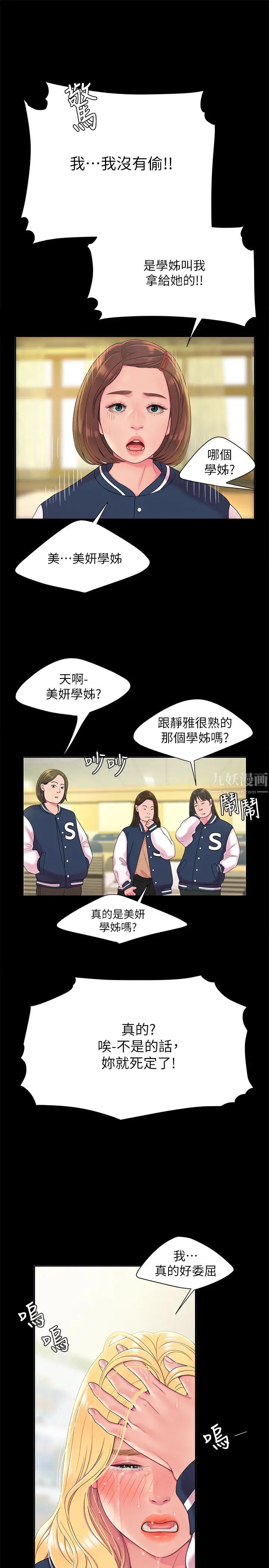 幸福外送员第46话-静雅,我会听妳说的