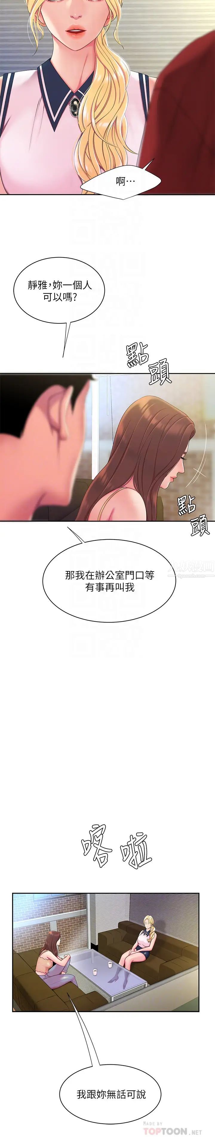 幸福外送员第47话-用你的身体让我忘记吧