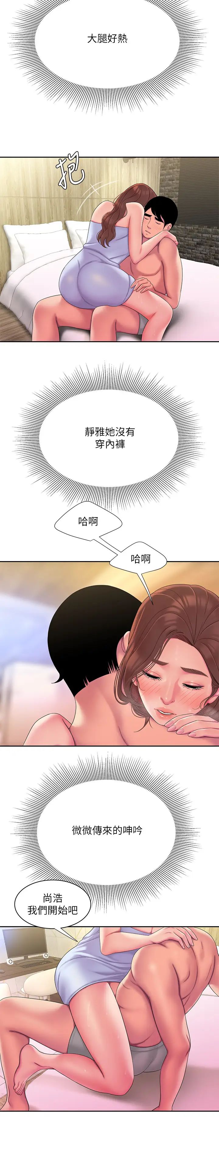 幸福外送员第47话-用你的身体让我忘记吧