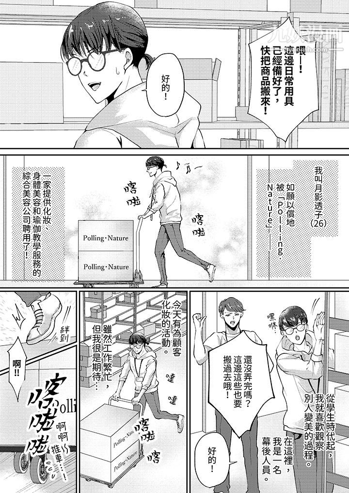 让妳湿透，让妳高潮，彻底征服妳～美丽动人的他实际上是野兽第1话