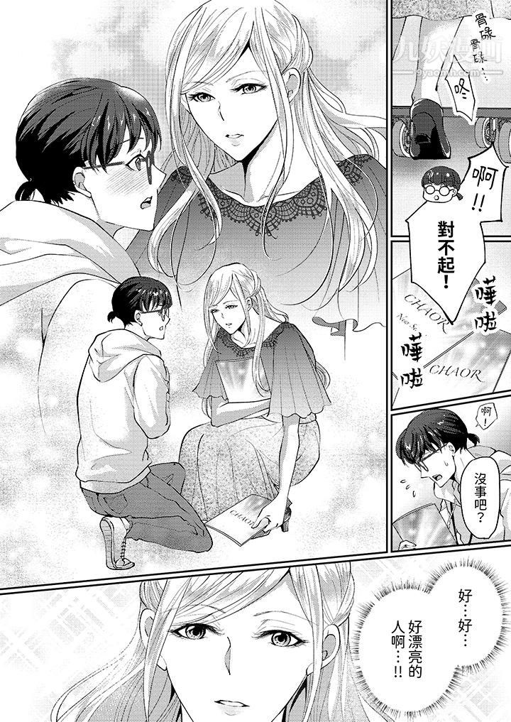 讓妳濕透，讓妳高潮，徹底征服妳～美麗動人的他實際上是野獸第1話