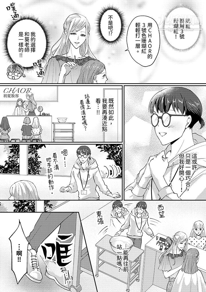 让妳湿透，让妳高潮，彻底征服妳～美丽动人的他实际上是野兽第1话