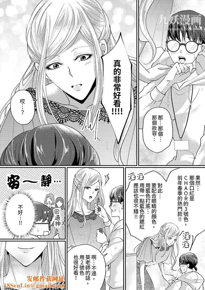 让妳湿透，让妳高潮，彻底征服妳～美丽动人的他实际上是野兽第1话