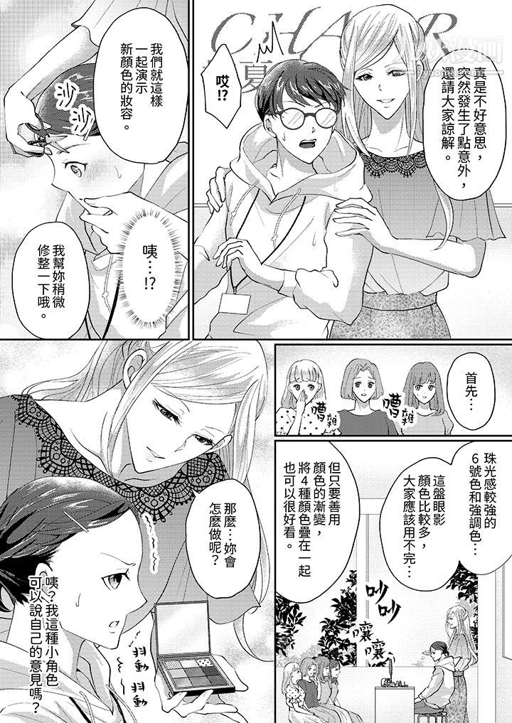 让妳湿透，让妳高潮，彻底征服妳～美丽动人的他实际上是野兽第1话