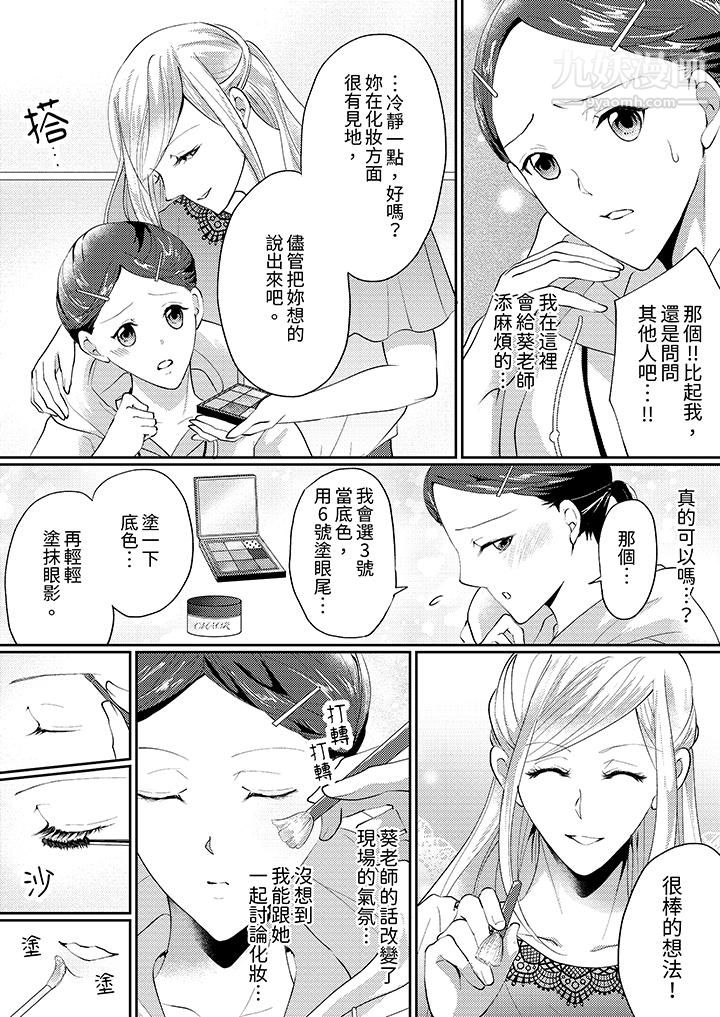讓妳濕透，讓妳高潮，徹底征服妳～美麗動人的他實際上是野獸第1話