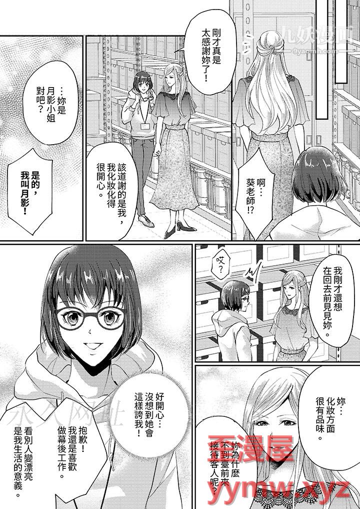 让妳湿透，让妳高潮，彻底征服妳～美丽动人的他实际上是野兽第1话