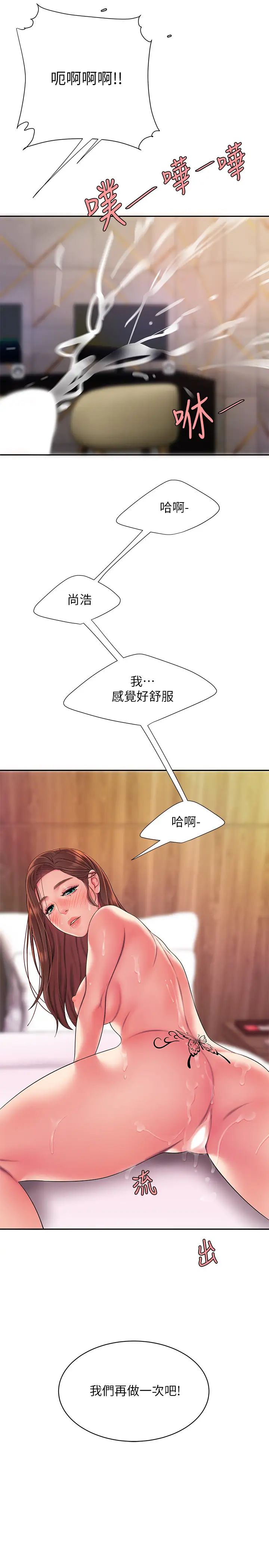 幸福外送员第48话-静雅难以平息的慾火
