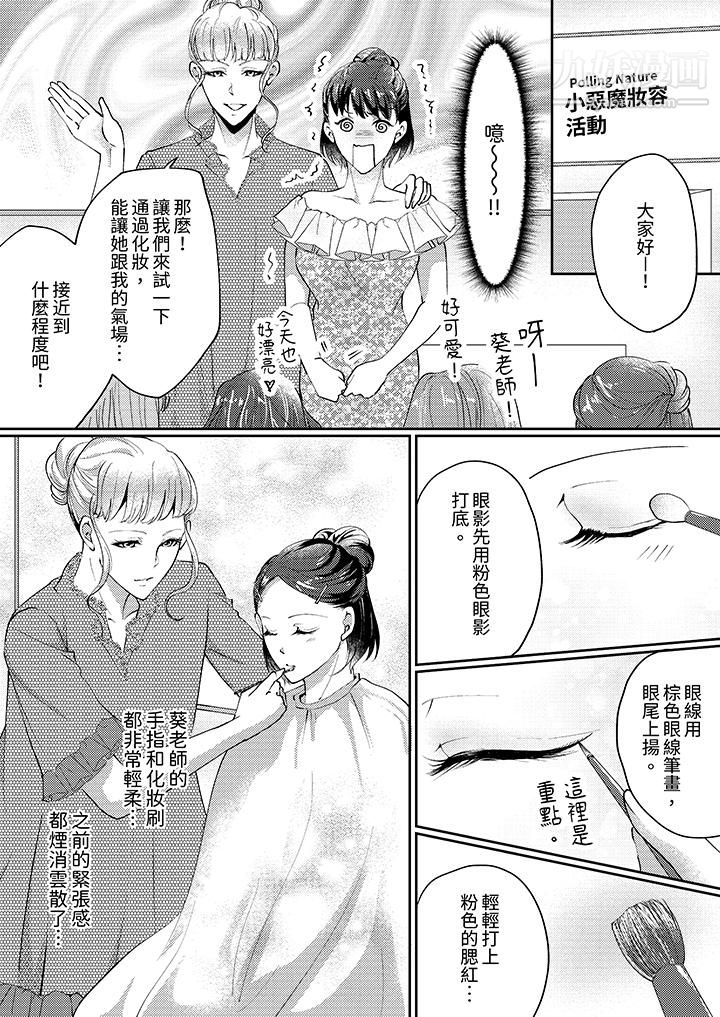 讓妳濕透，讓妳高潮，徹底征服妳～美麗動人的他實際上是野獸第3話