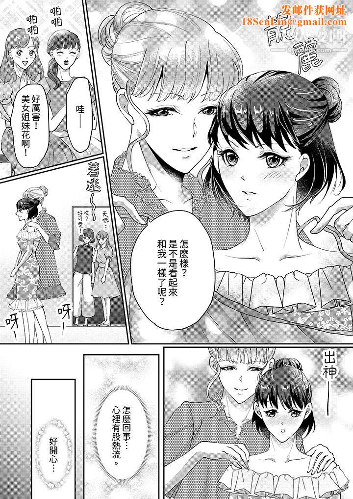 让妳湿透，让妳高潮，彻底征服妳～美丽动人的他实际上是野兽第3话