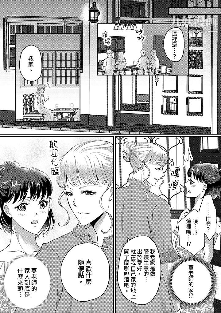 讓妳濕透,讓妳高潮,徹底征服妳~美麗動人的他實際上是野獸第3話