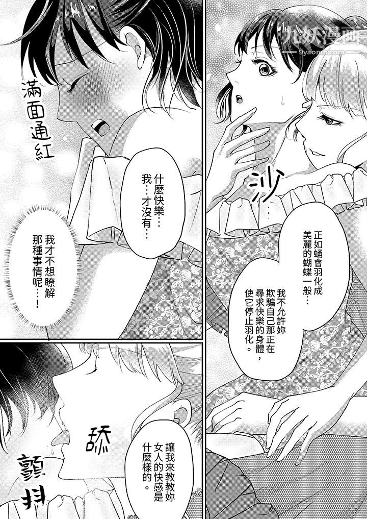 让妳湿透，让妳高潮，彻底征服妳～美丽动人的他实际上是野兽第4话