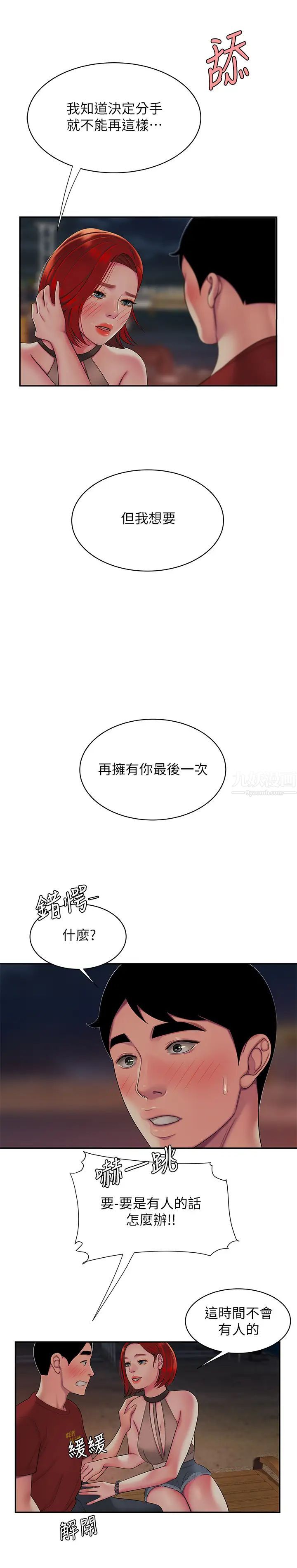 幸福外送员第49话-今天一起去看海好吗?