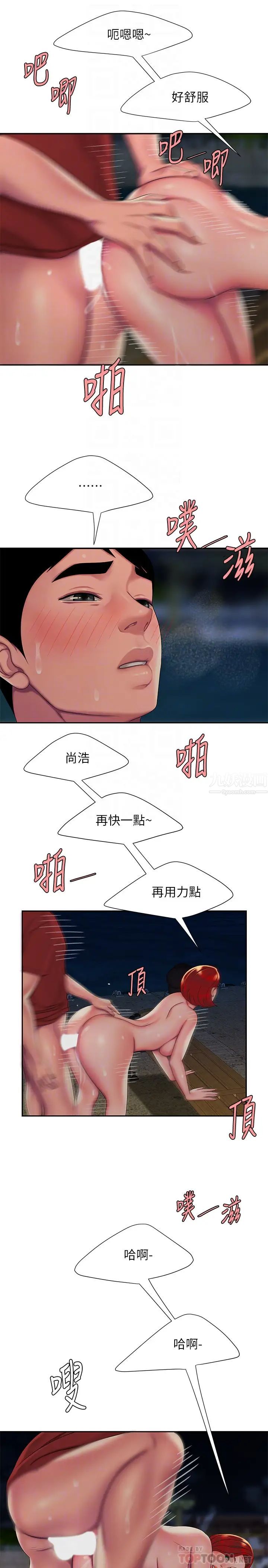 幸福外送員第50話-與老闆娘激烈的分手砲
