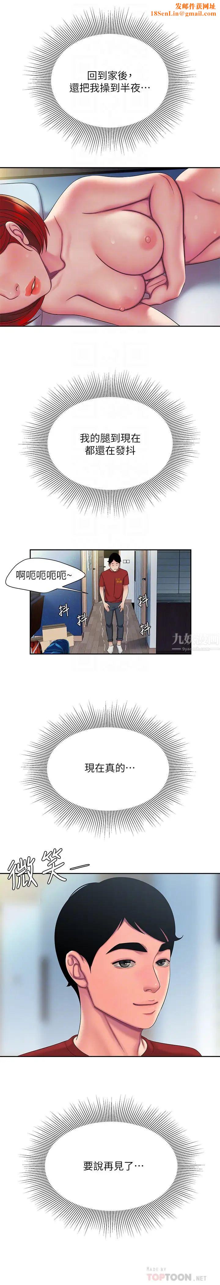 幸福外送员第51话-慾火焚身的她们