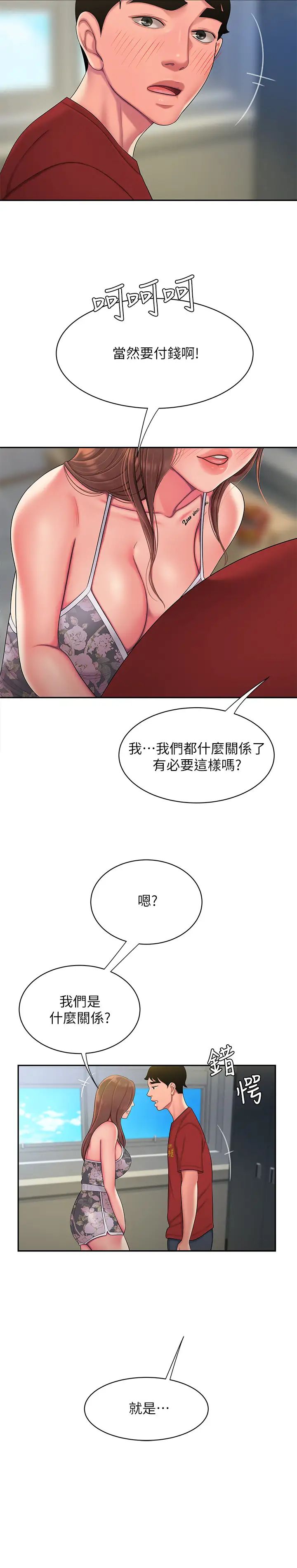 幸福外送员第51话-慾火焚身的她们