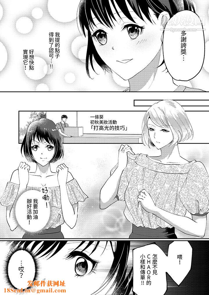 让妳湿透，让妳高潮，彻底征服妳～美丽动人的他实际上是野兽第7话