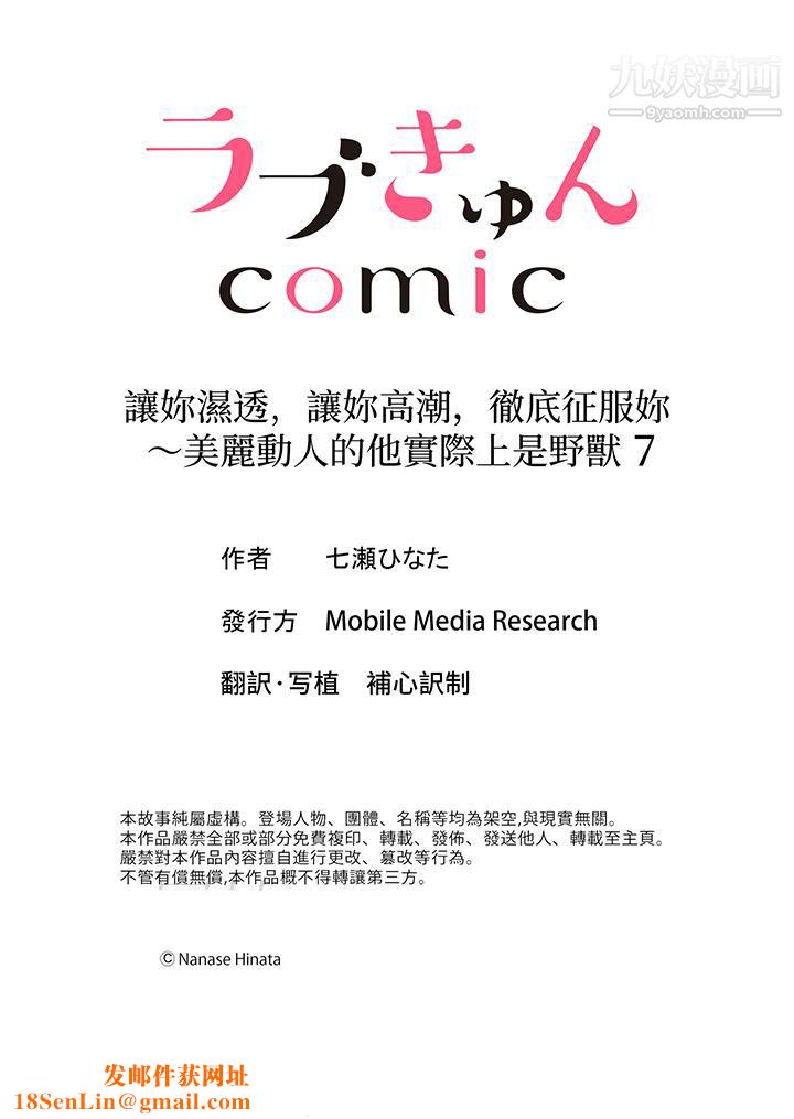 让妳湿透，让妳高潮，彻底征服妳～美丽动人的他实际上是野兽第7话