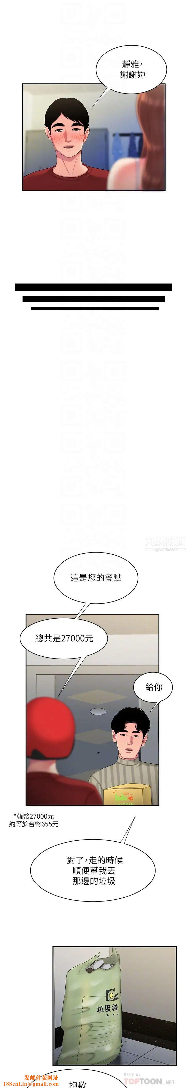 幸福外送员第52话-老闆娘怎么会在我上面…?