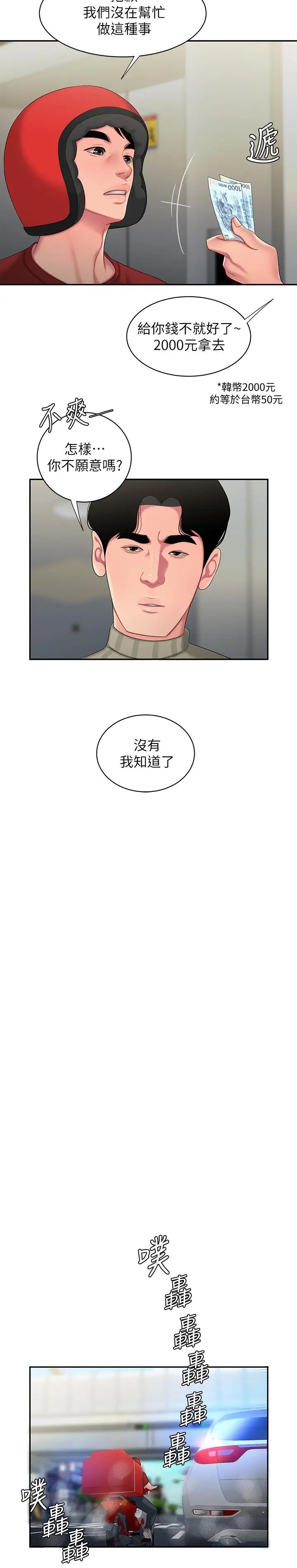 幸福外送员第52话-老闆娘怎么会在我上面…?