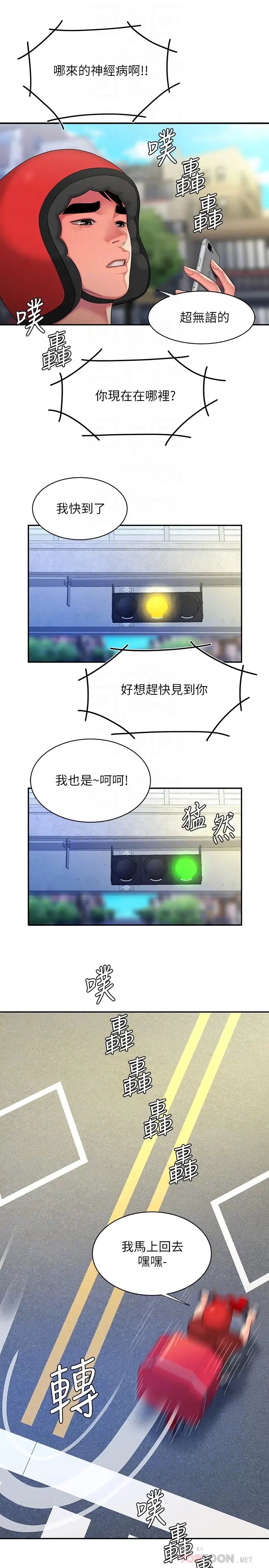 幸福外送员第52话-老闆娘怎么会在我上面…?
