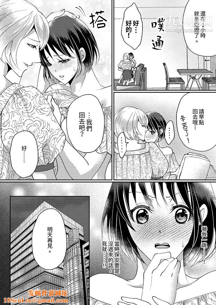 让妳湿透，让妳高潮，彻底征服妳～美丽动人的他实际上是野兽第9话