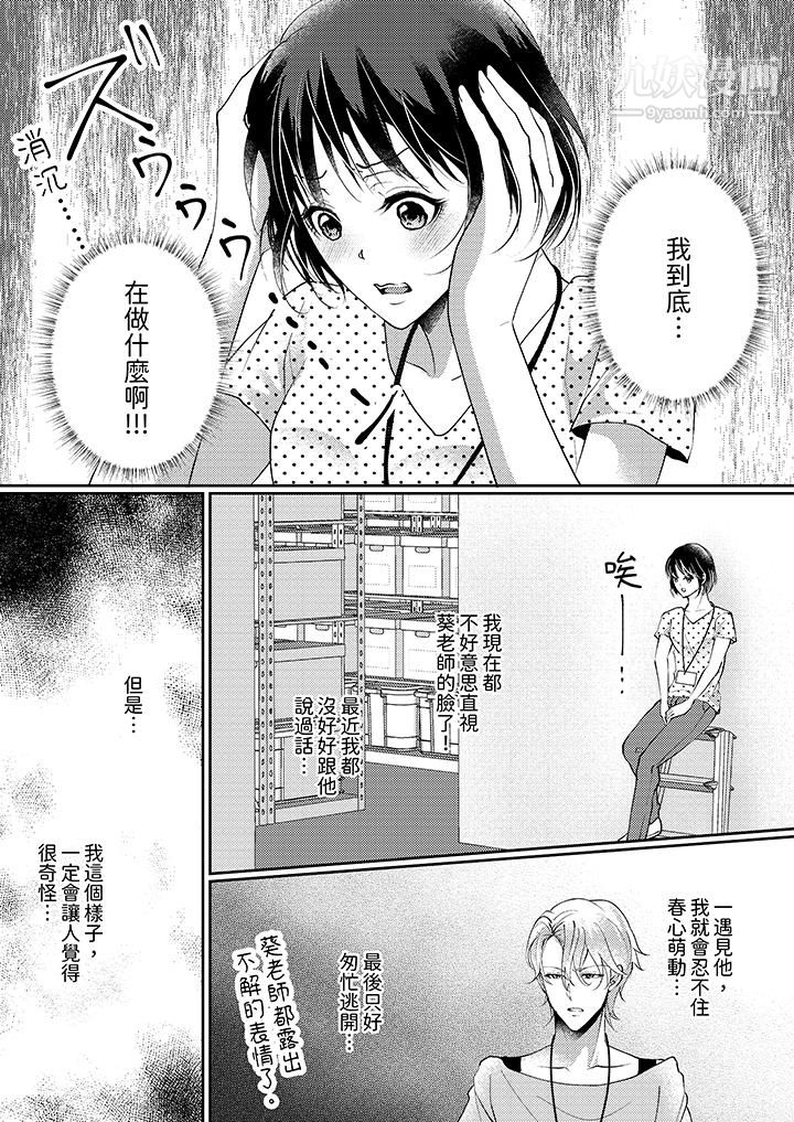 讓妳濕透，讓妳高潮，徹底征服妳～美麗動人的他實際上是野獸第9話