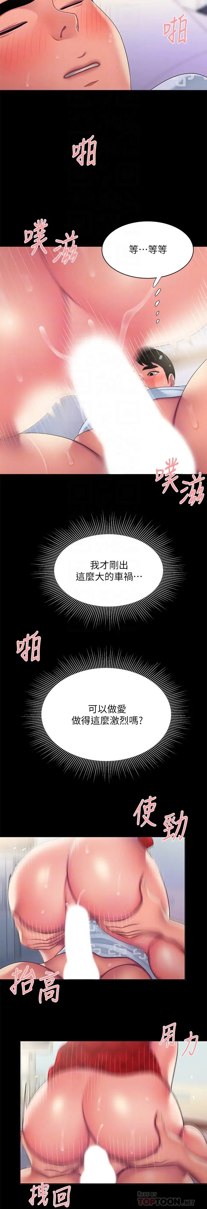 幸福外送员第53话-在同张床上与两个女人做