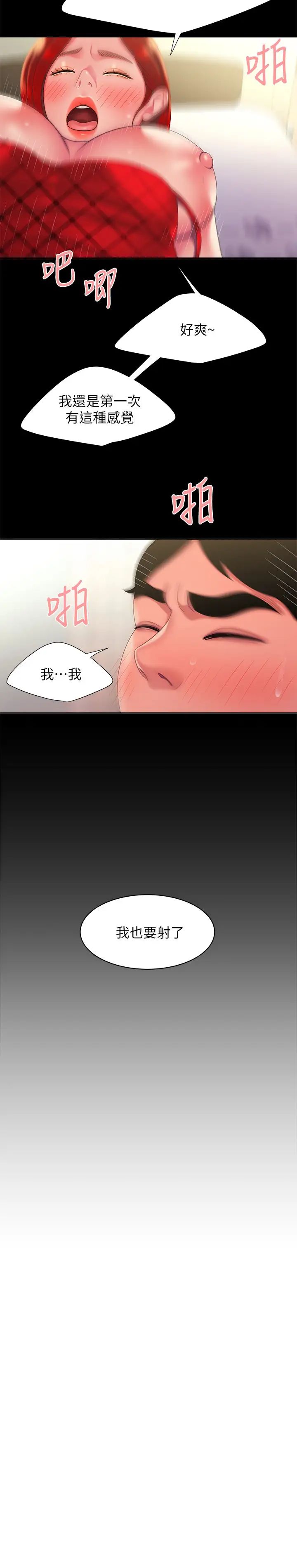 幸福外送员第53话-在同张床上与两个女人做
