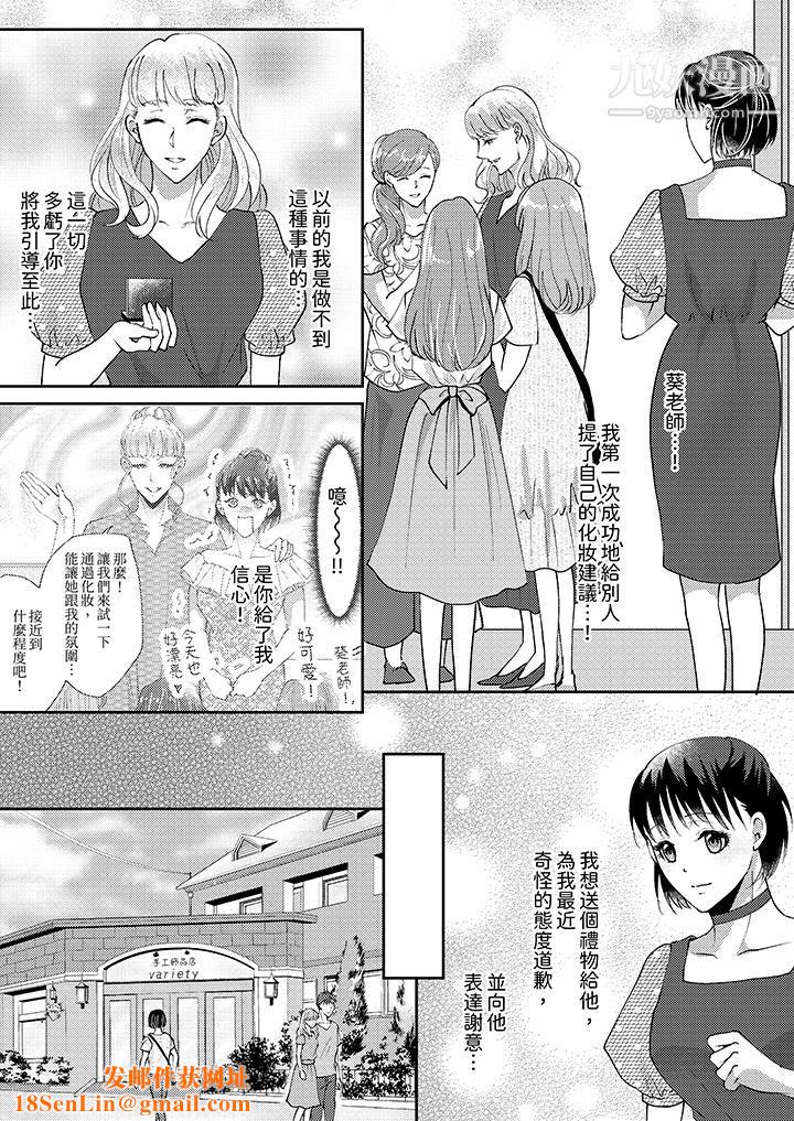 让妳湿透，让妳高潮，彻底征服妳～美丽动人的他实际上是野兽第10话