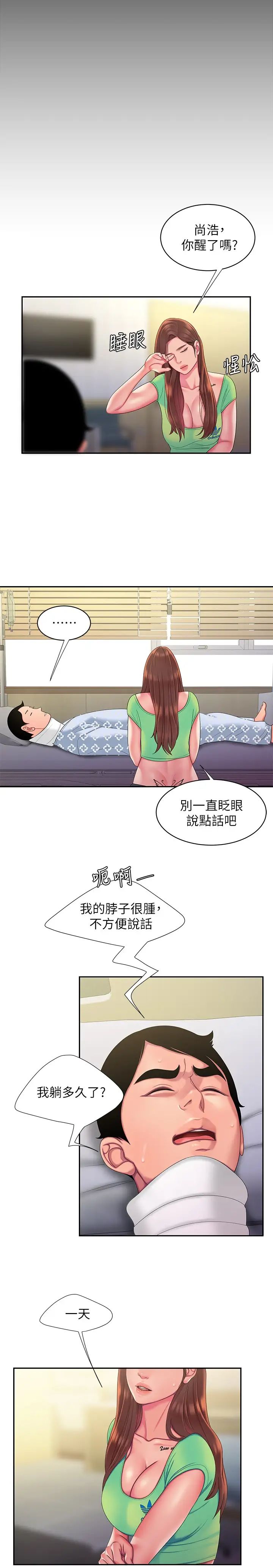 幸福外送员第53话-在同张床上与两个女人做