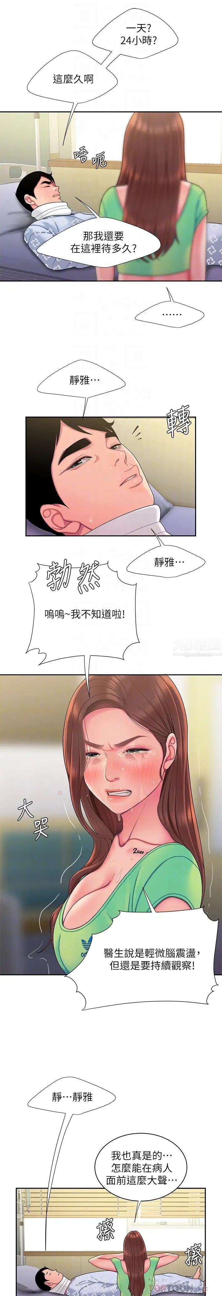 幸福外送员第53话-在同张床上与两个女人做