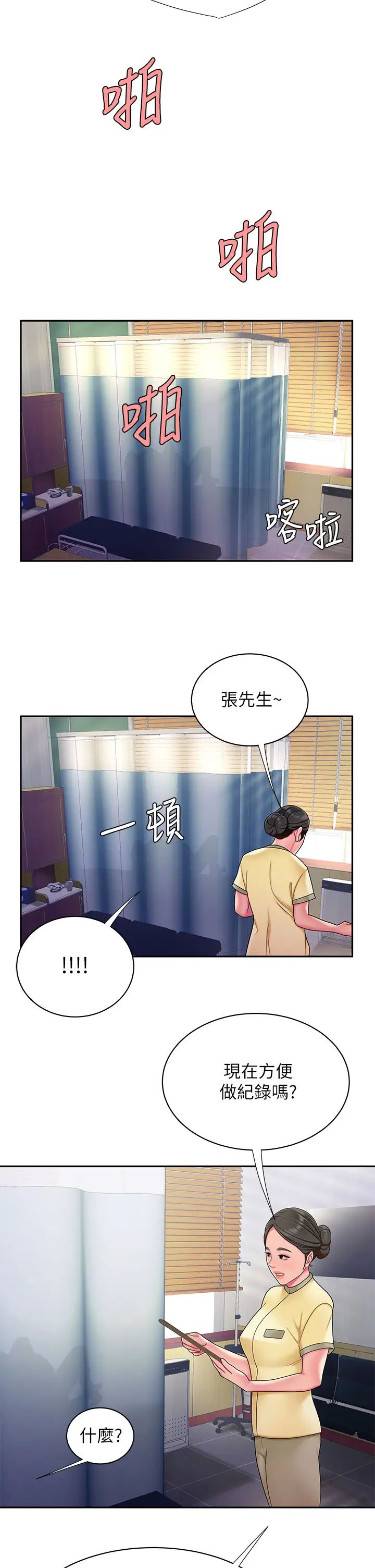 幸福外送员第54话-在医院偷偷做爱