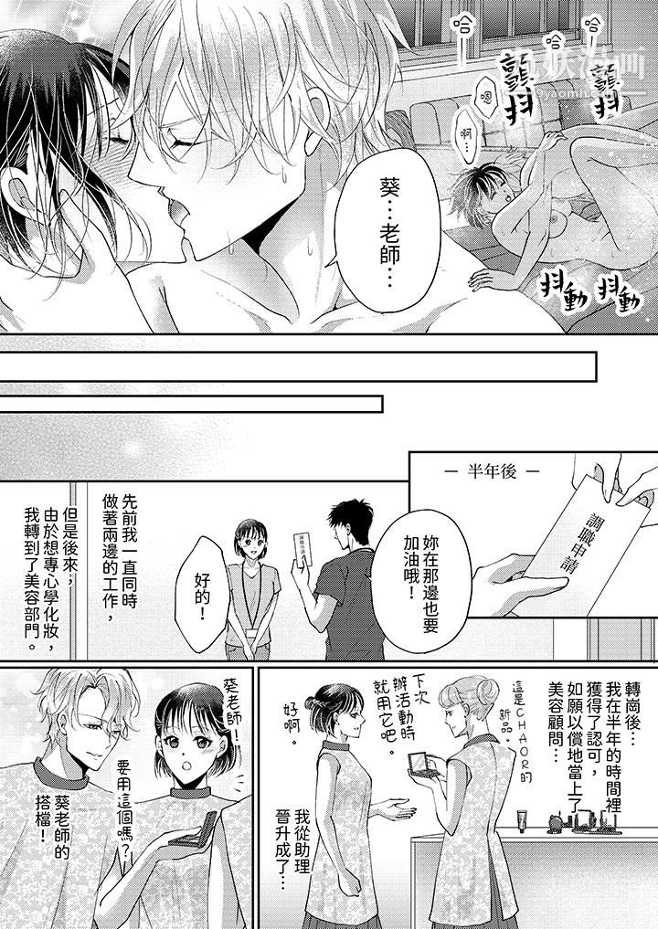 让妳湿透，让妳高潮，彻底征服妳～美丽动人的他实际上是野兽第12话-最终话
