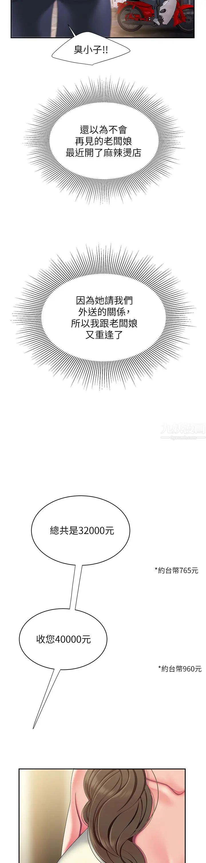 幸福外送员第54话-在医院偷偷做爱