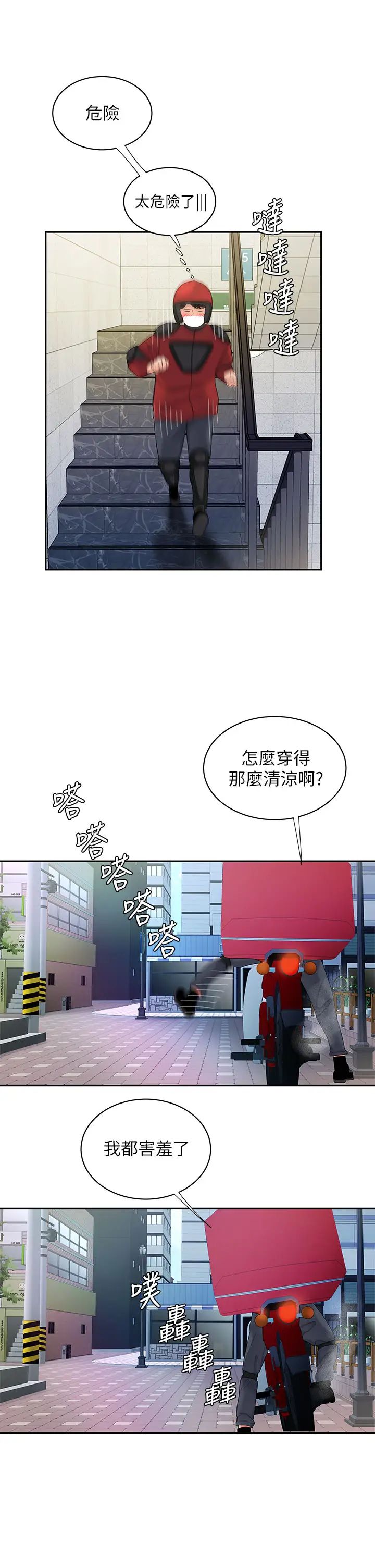 幸福外送員第54話-在醫院偷偷做愛