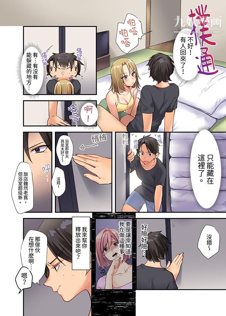 在壁櫥裏和辣妹緊密糾纏…咦，插進去了！？～都怪學長的那個太大，人家要高潮了啦！第1話