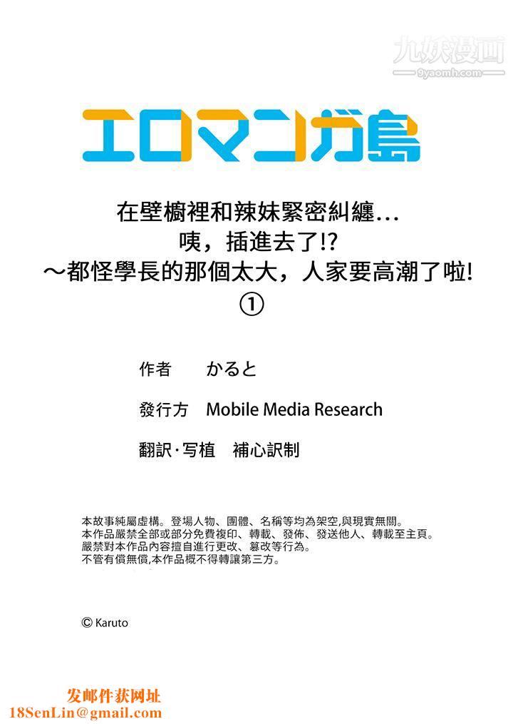 在壁橱裏和辣妹紧密纠缠…咦，插进去了！？～都怪学长的那个太大，人家要高潮了啦！第1话