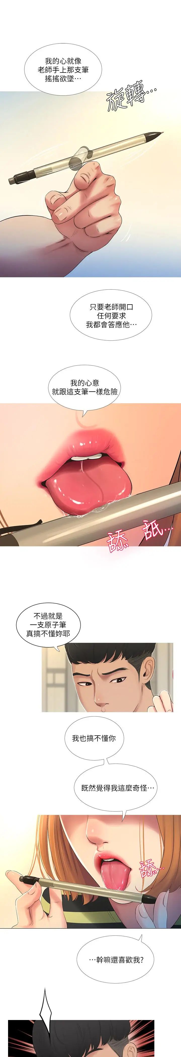 亲家四姊妹第1话-忍了七年的慾望爆发了