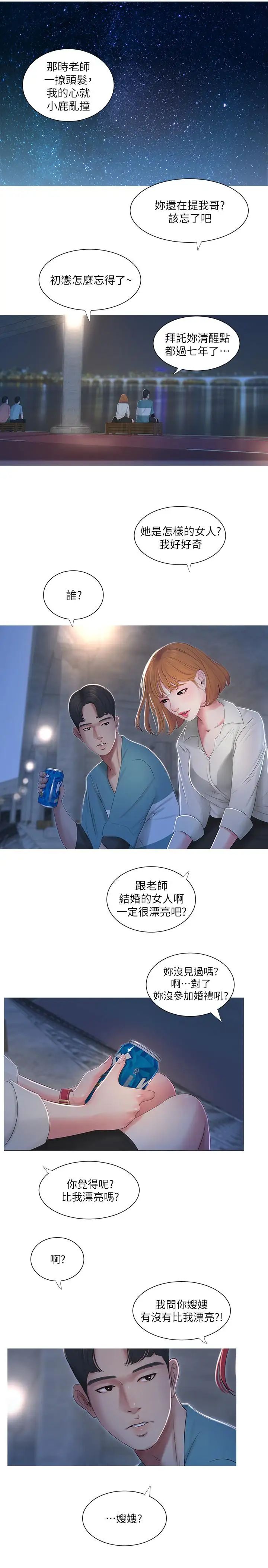亲家四姊妹第1话-忍了七年的慾望爆发了