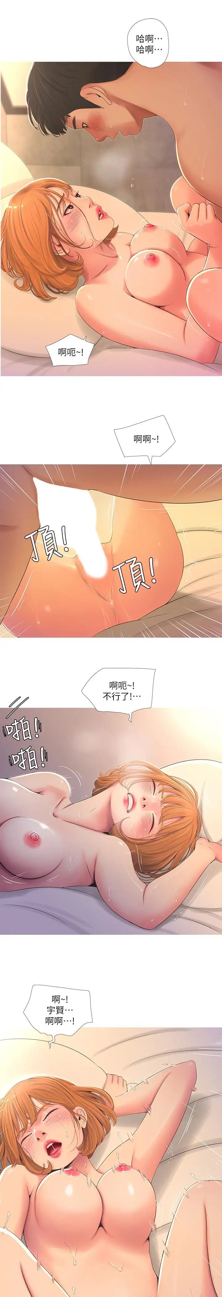 亲家四姊妹第2话-初恋把身体交给了我