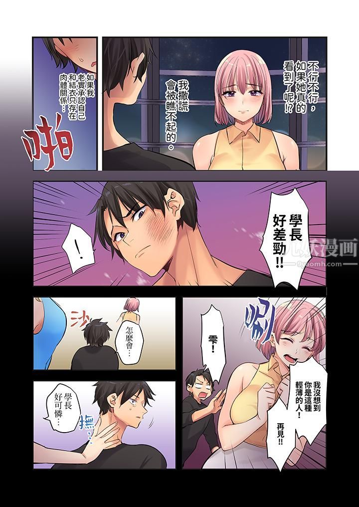 在壁櫥裏和辣妹緊密糾纏…咦，插進去了！？～都怪學長的那個太大，人家要高潮了啦！第7話