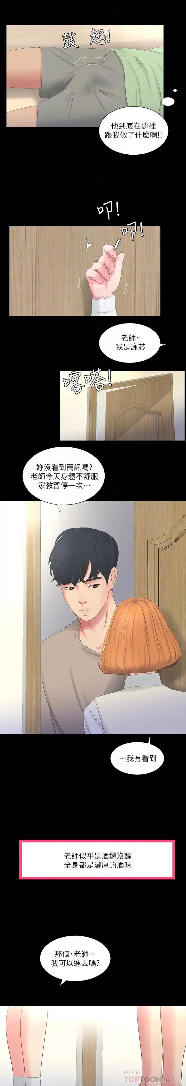 亲家四姊妹第3话-好奇我跟你上床的理由吗