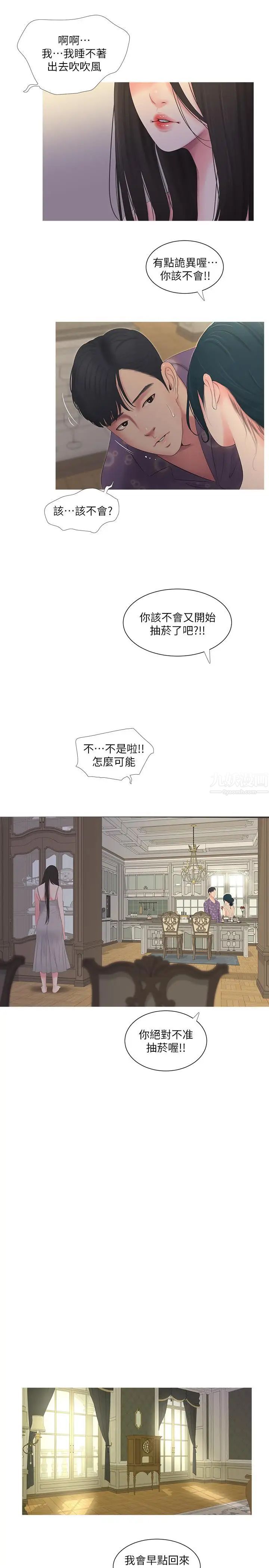 親家四姊妹第5話-放蕩的哥哥和嫂嫂