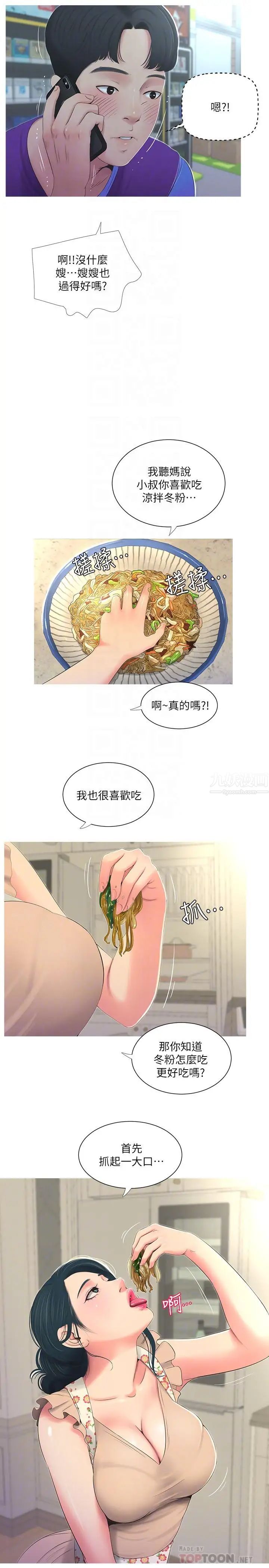 亲家四姊妹第5话-放荡的哥哥和嫂嫂