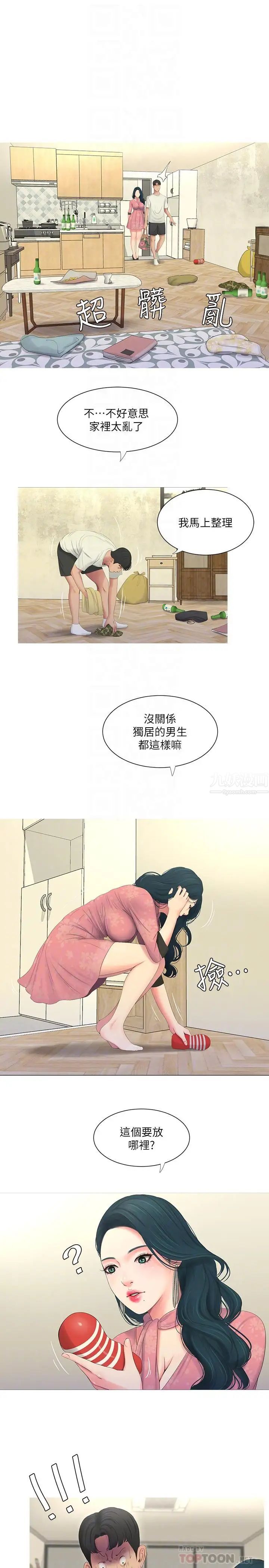 親家四姊妹第6話-令人把持不住的體香