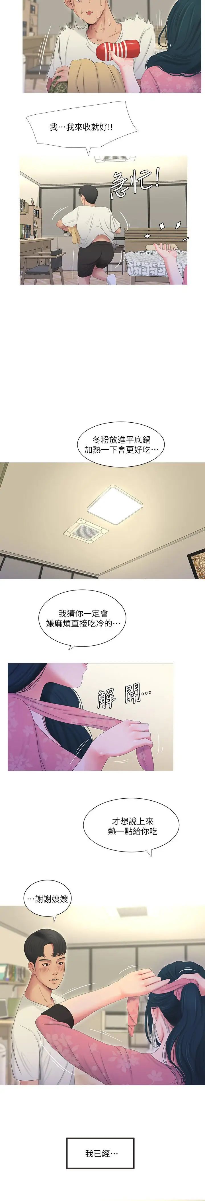 亲家四姊妹第6话-令人把持不住的体香