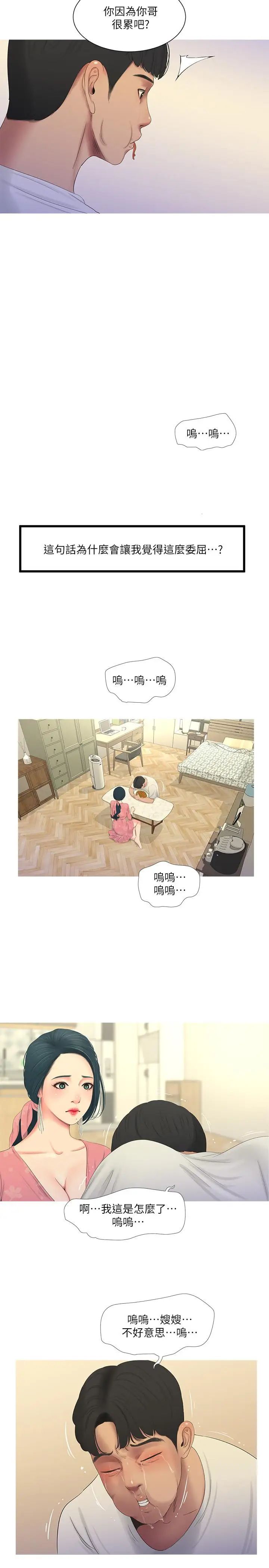 亲家四姊妹第6话-令人把持不住的体香