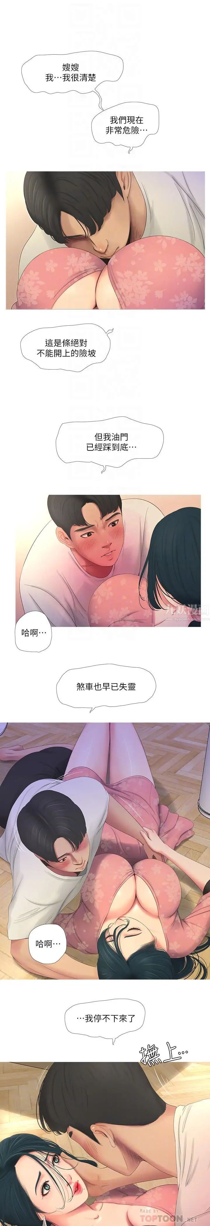 亲家四姊妹第6话-令人把持不住的体香