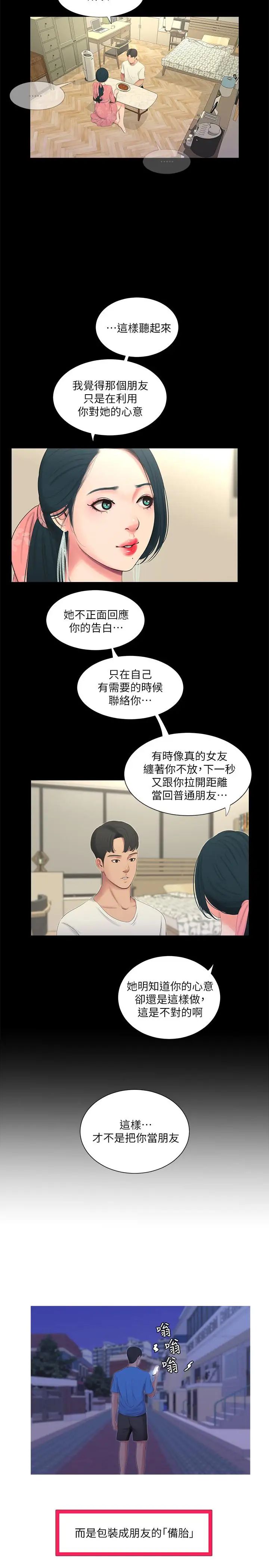 亲家四姊妹第8话-以后你就是我的了